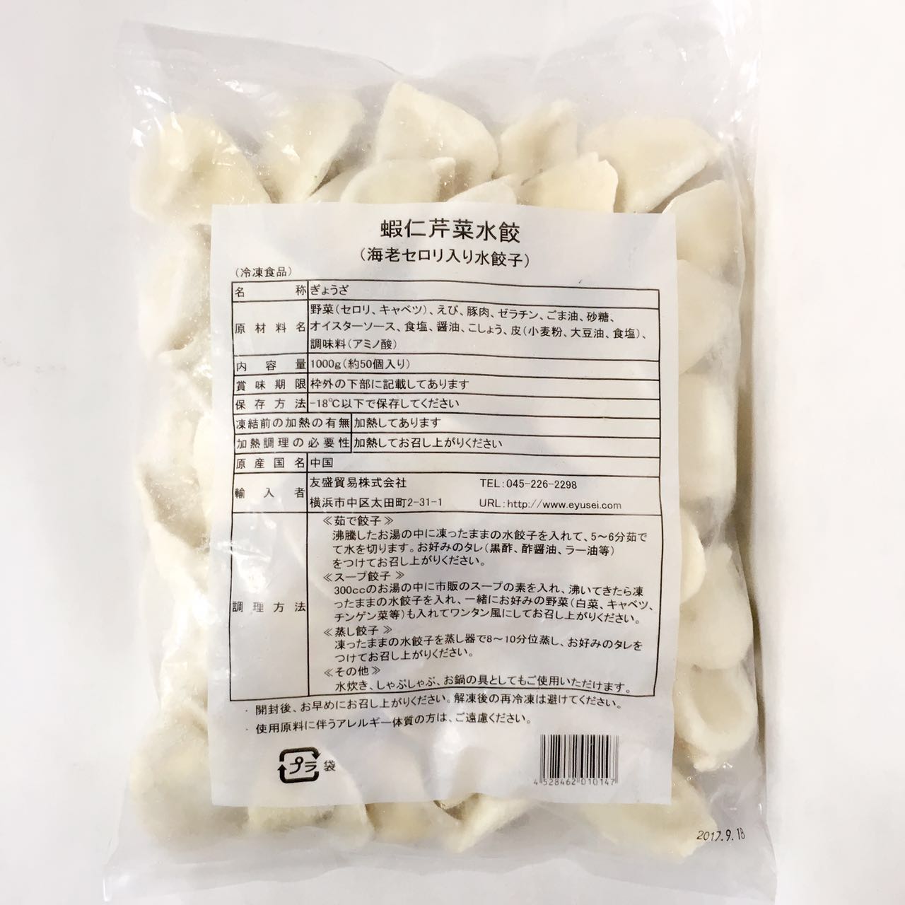 蝦仁芹菜水餃子 1kg 冷凍品