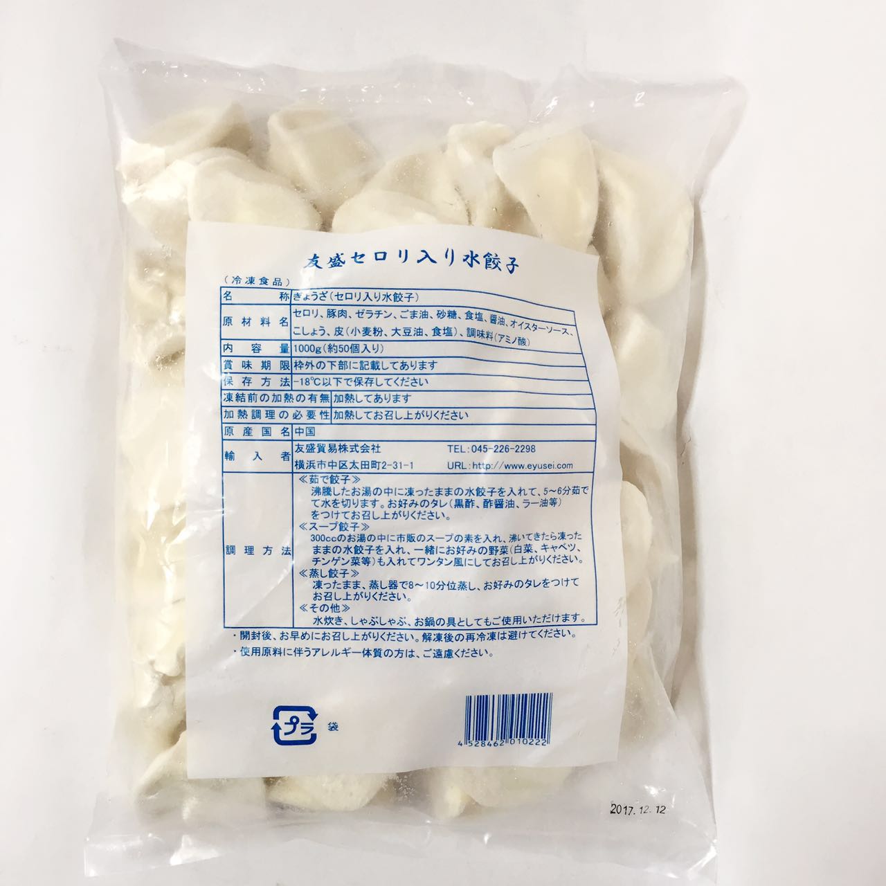 山東芹菜豚肉水餃 1KG