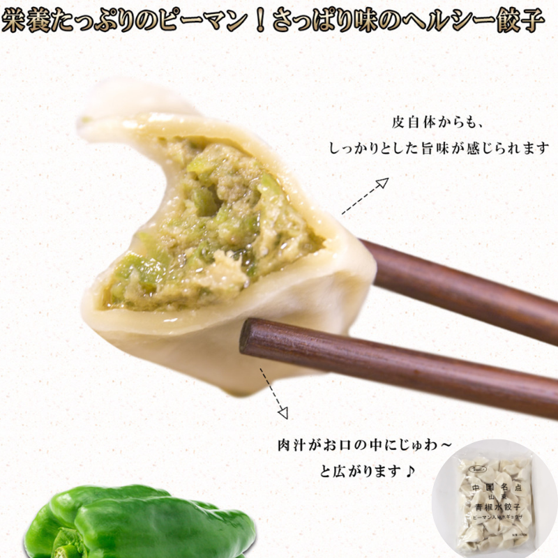 山東青椒豚肉水餃 1KG 冷凍品