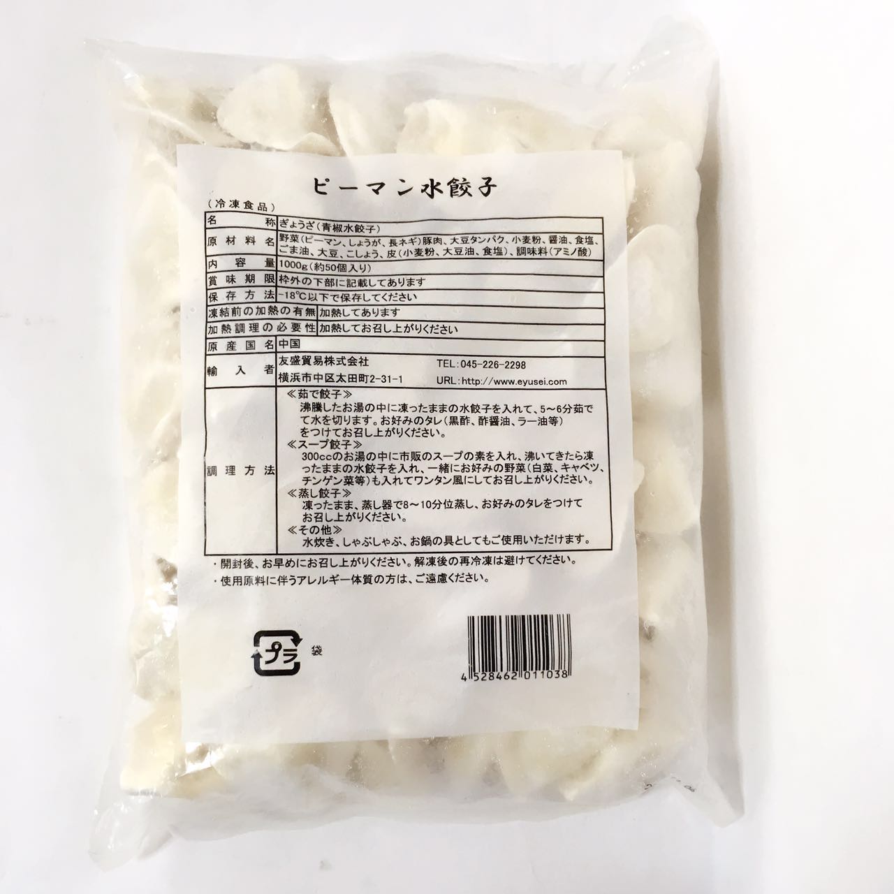山東青椒豚肉水餃 1KG 冷凍品