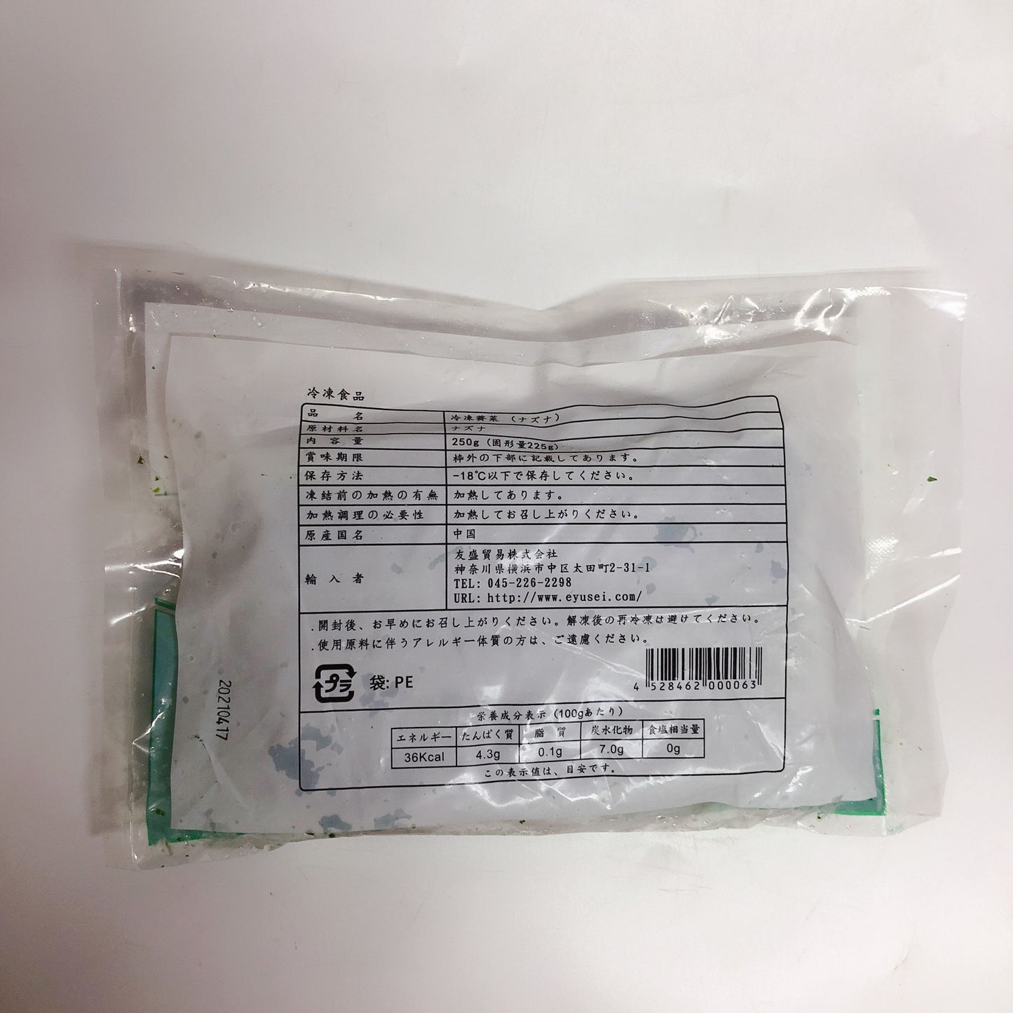 冷凍薺菜 250g 冷凍品 冷凍ナスナ(薺菜) ワンタンの具に餃子の具に 中華食材