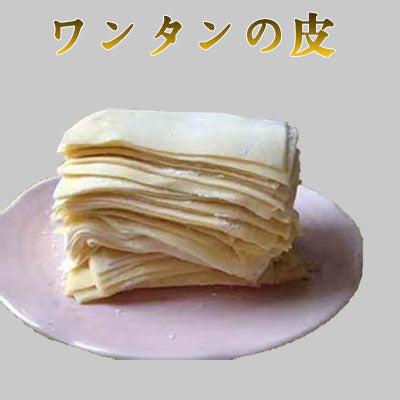 大雲呑皮 (約35枚)450g 日本国内加工 八幡製麺所 冷凍品