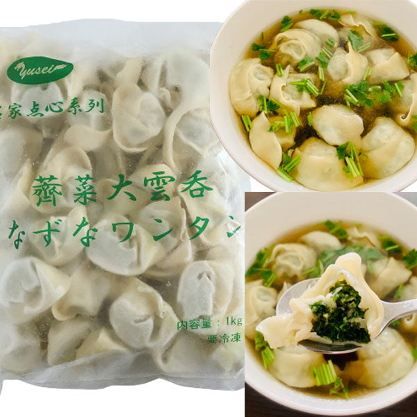 特价 薺菜大雲呑 1000g 冷凍品