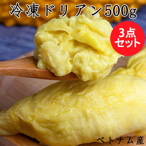 网红冷凍榴蓮 500g 越南産 軟糯香甜