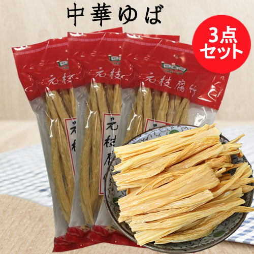 腐竹ゆば 大豆製品 棒湯葉 227g