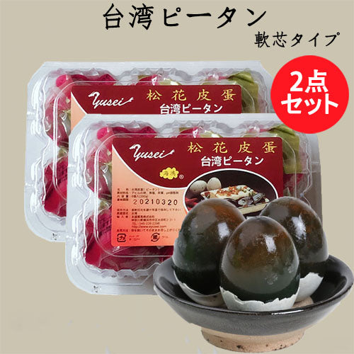 予約 台湾松花皮蛋 ピータン 6個入 台湾産