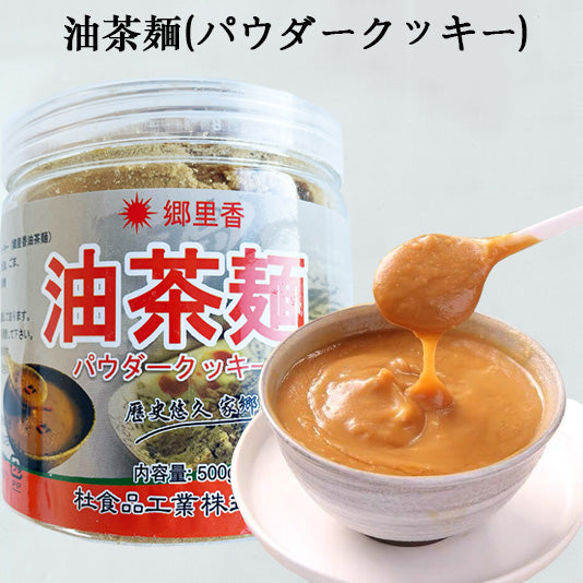 預售 油茶麺(芝麻花生)500g 冷凍保存