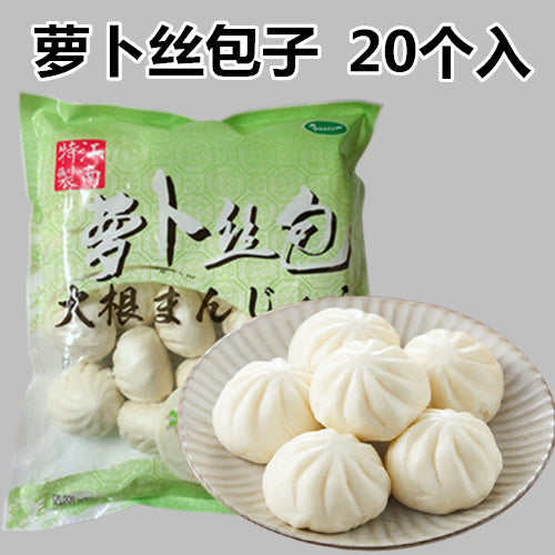 江南特製 羅卜絲包 30g×20個 冷凍品