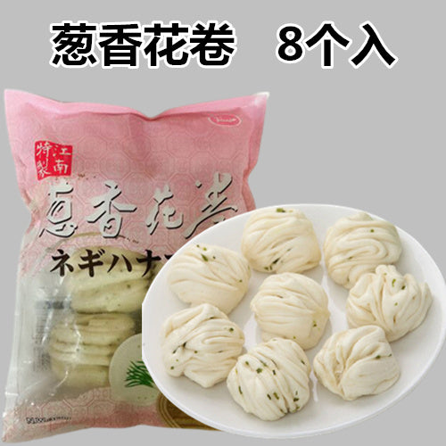 江南特製葱香花巻45g*8 冷凍品