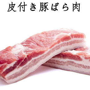 帯皮豚肉 1KG 每块大小不一样 金额不一样 按照实际重量 西班牙産 冷凍品 欧美