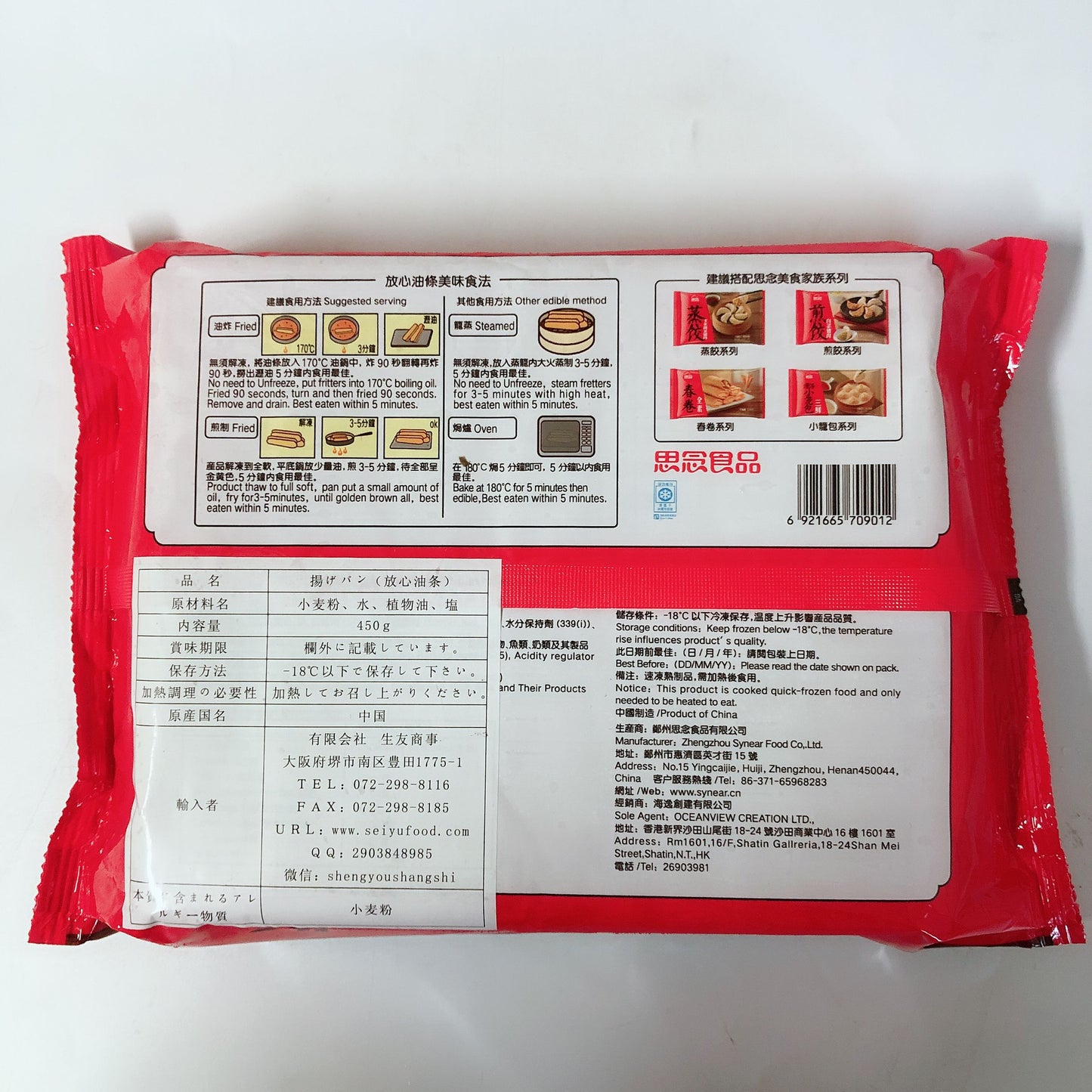 思念 放心油条 450g(10个入)
