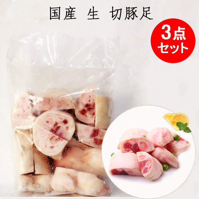 冷凍切豚足 (豚蹄) 1kg 日本産 冷凍品
