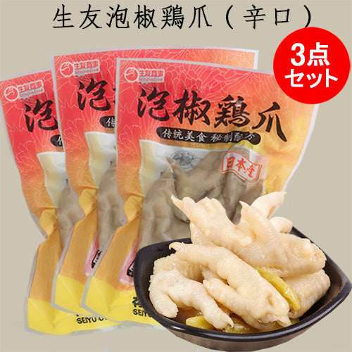 生友泡椒鶏爪 (6个入)200g 日本国内加工 賞味期限約10~15天 冷蔵品