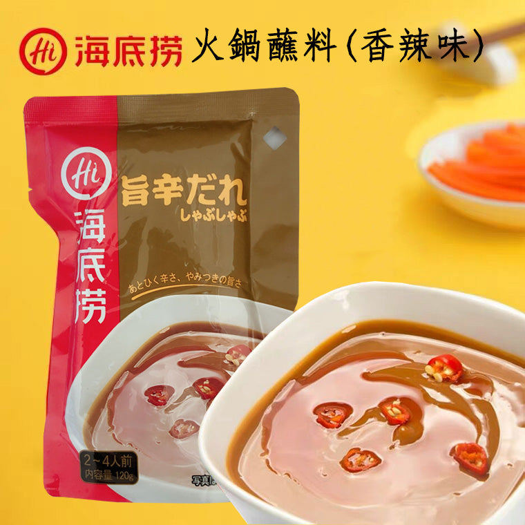 海底撈 火鍋占料 旨辛だれ(香辣味)袋装120g