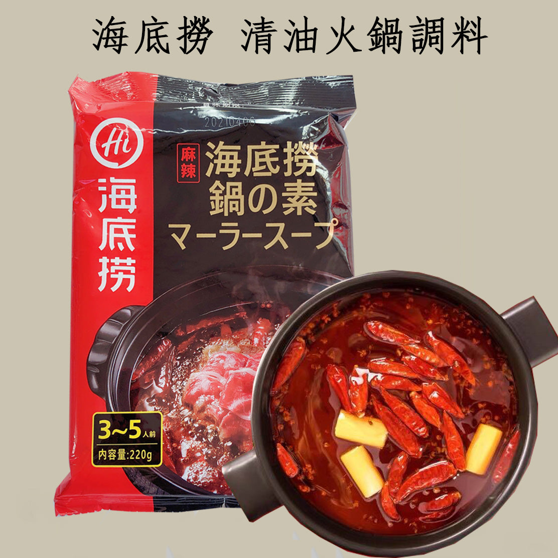海底撈麻辣火鍋調料 220g
