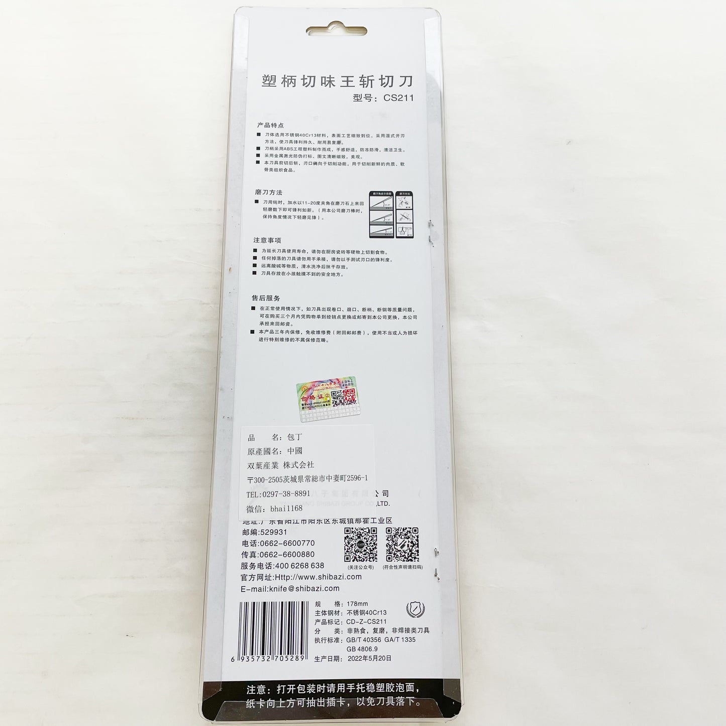 十八王子作 塑柄味王斩切刀-CS211 包丁