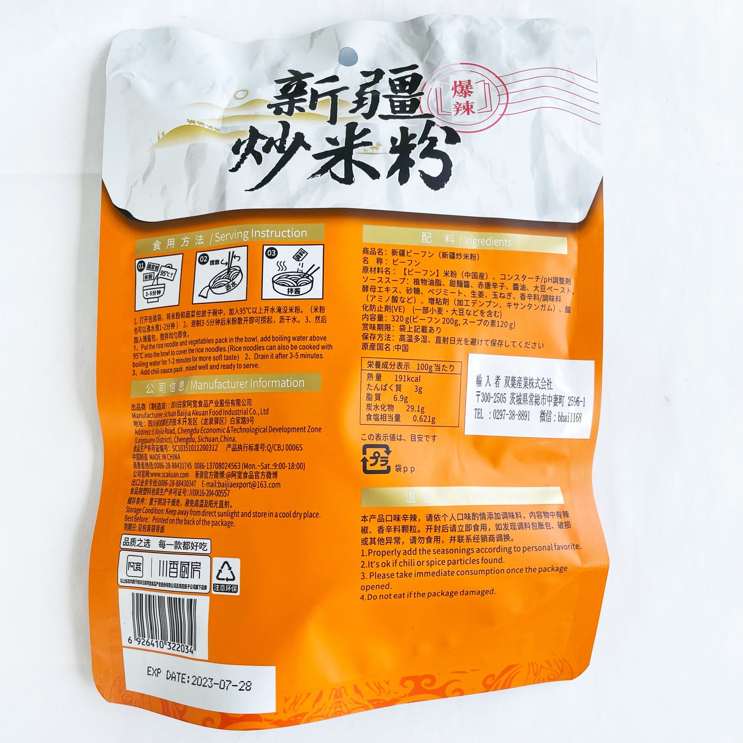 阿寛新疆炒米粉 320g 爆辣 (无蔬菜包无豌豆包只有酱包)