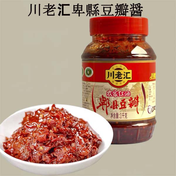 川老匯 卑縣紅油豆瓣醤 1kg