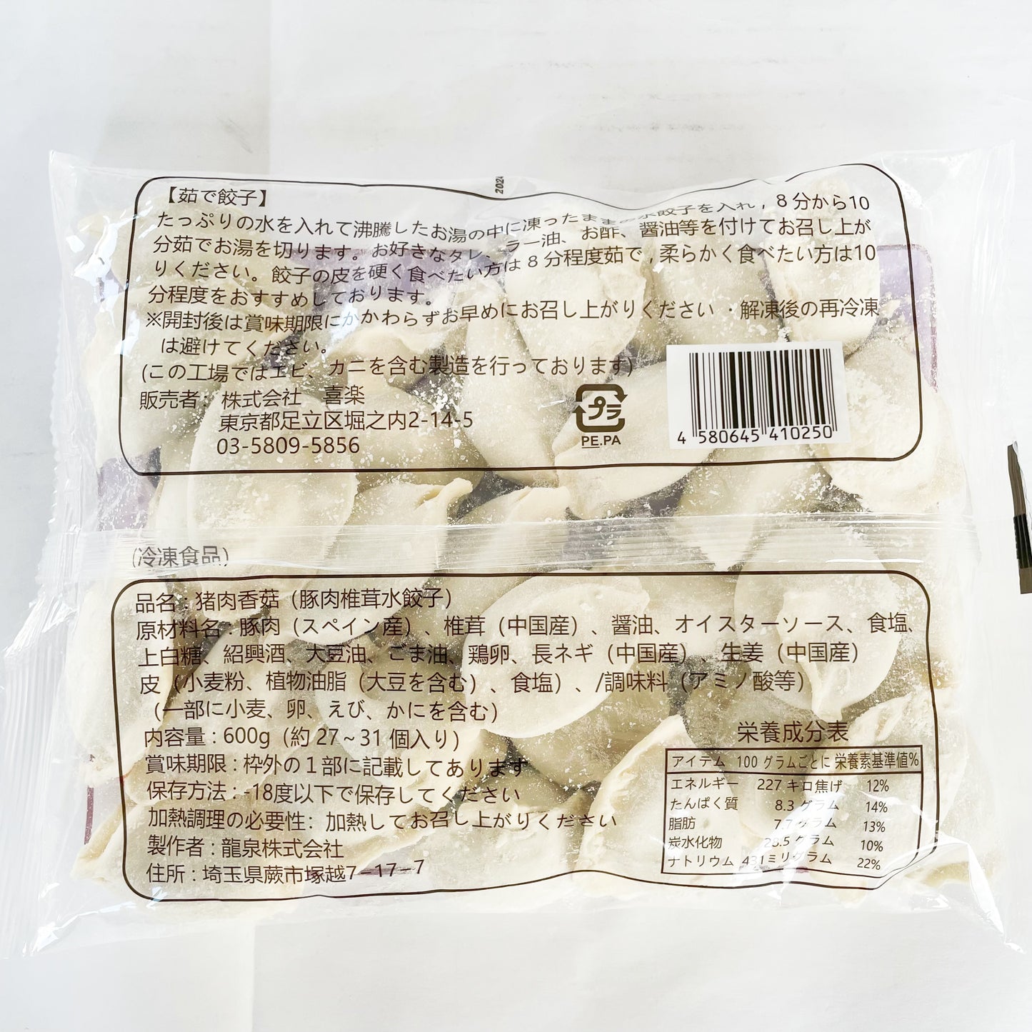 日日水餃子 豚肉と椎茸水餃子 豚肉香姑水餃子日日餃子 厚皮 約30個入日本国内加工 日本産 600g