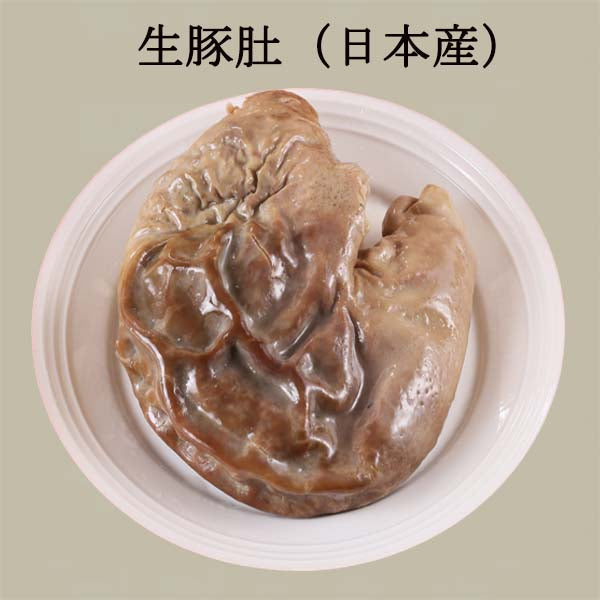 生豚肚 950G 日本国産 冷凍品