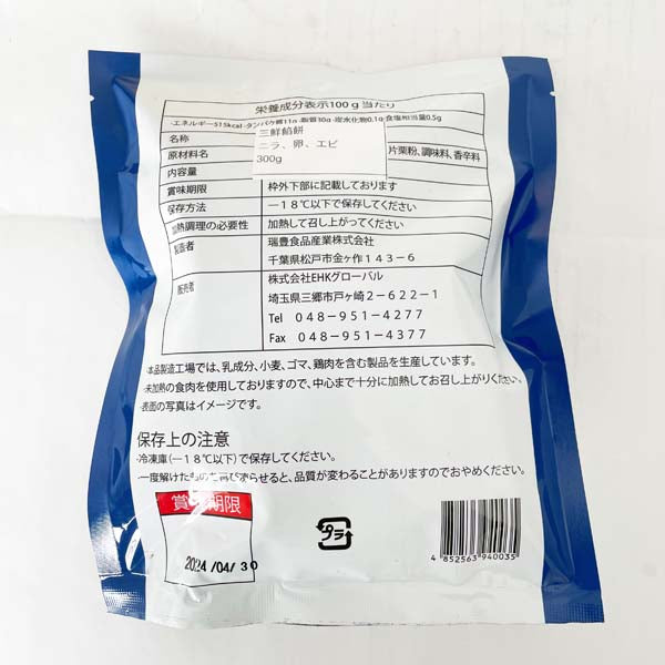 三鮮餡餅(生)3個入 日本国内加工 冷凍品