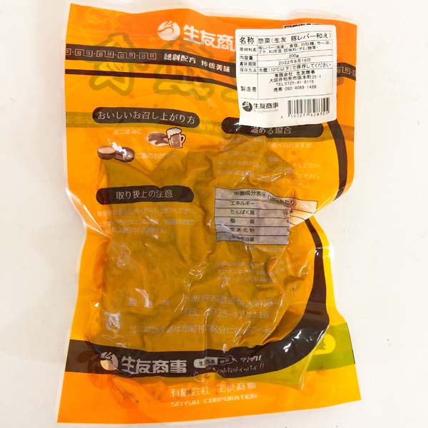 予約 香辣豚肝200g(生友) 日本国内加工 賞味期限約10~15天 冷蔵品