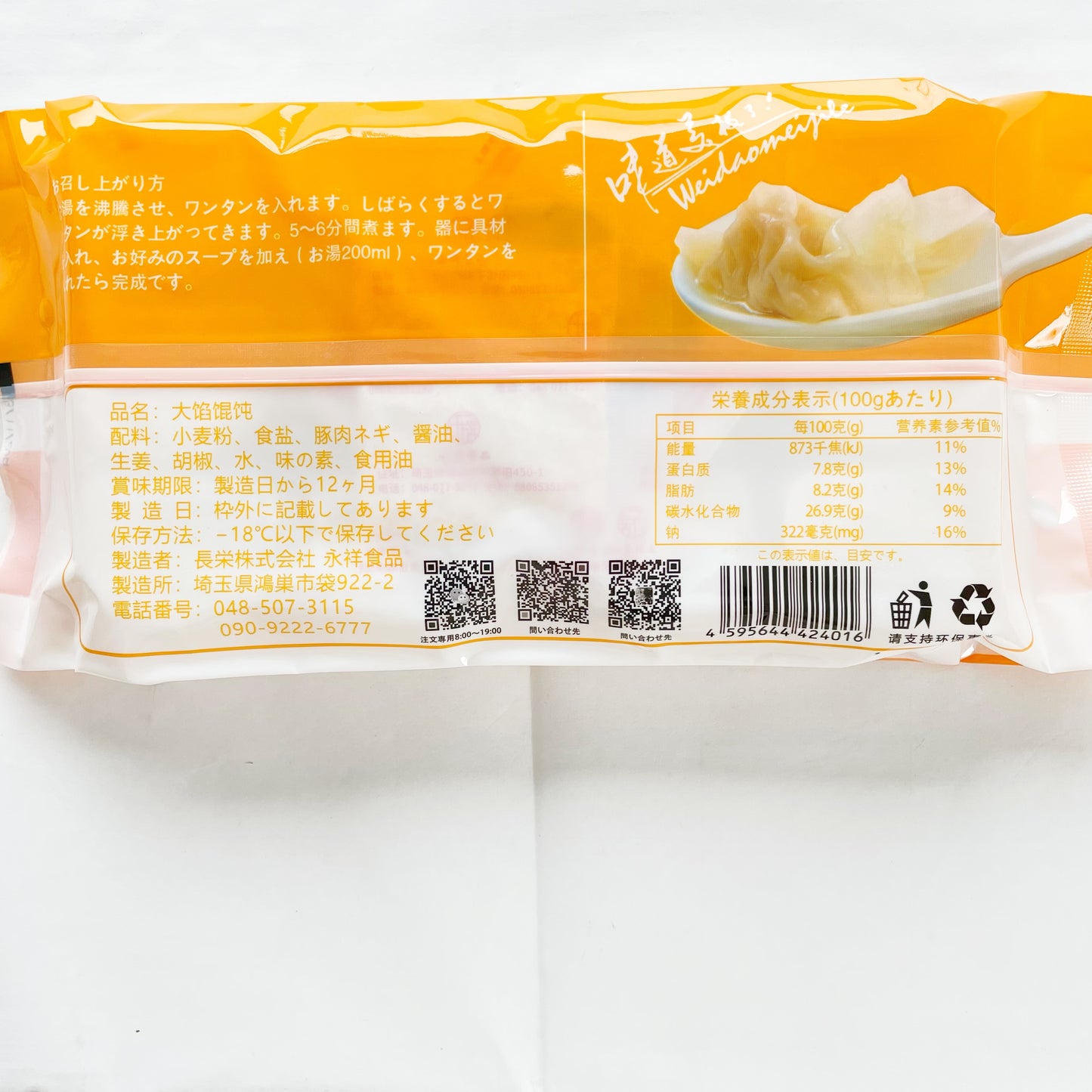 手工 大餡雲呑(豚肉大葱)18g*12枚入 日本国内加工 冷凍品