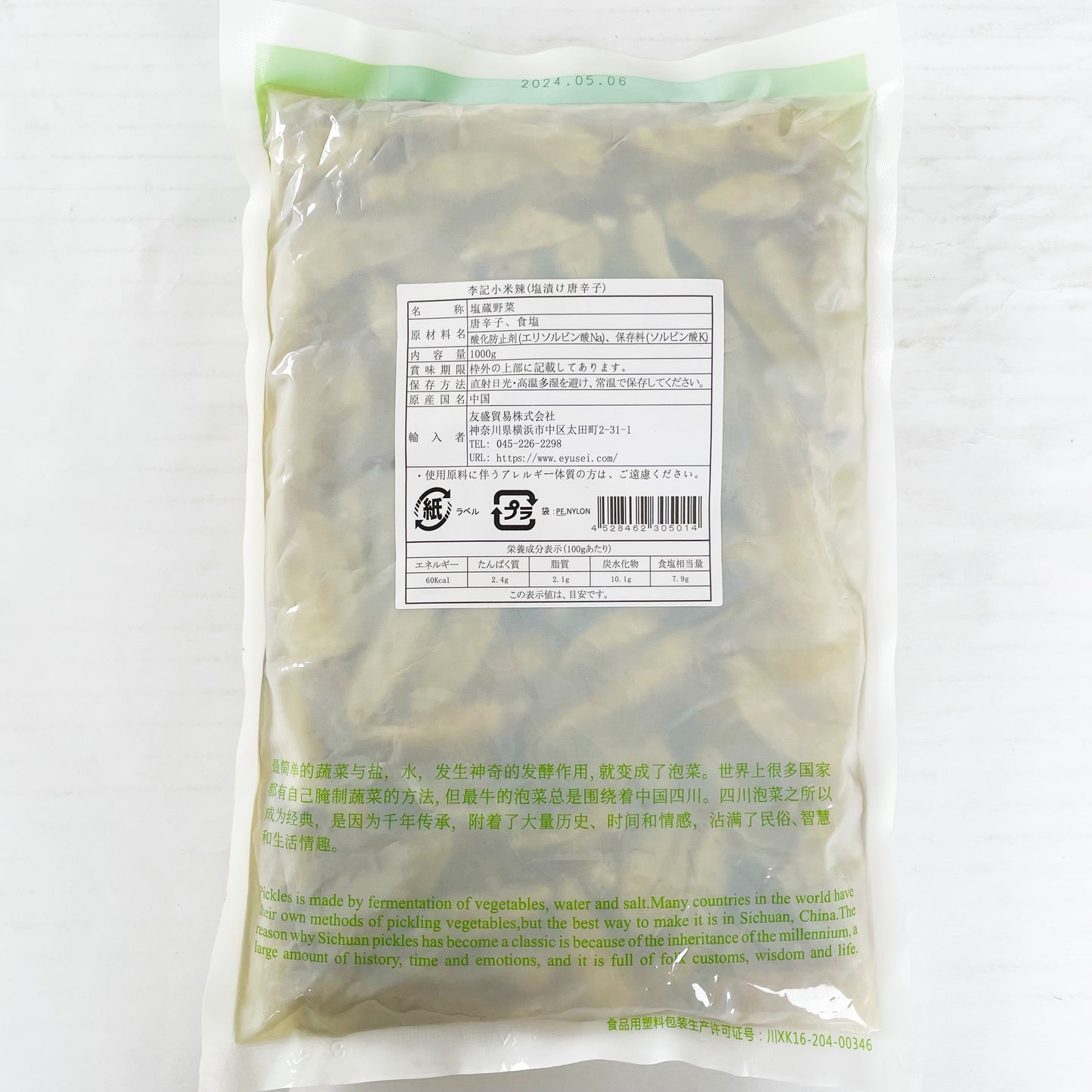 李記楽宝 小米辣 1KG