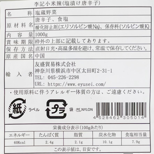 李記楽宝 小米辣 1KG