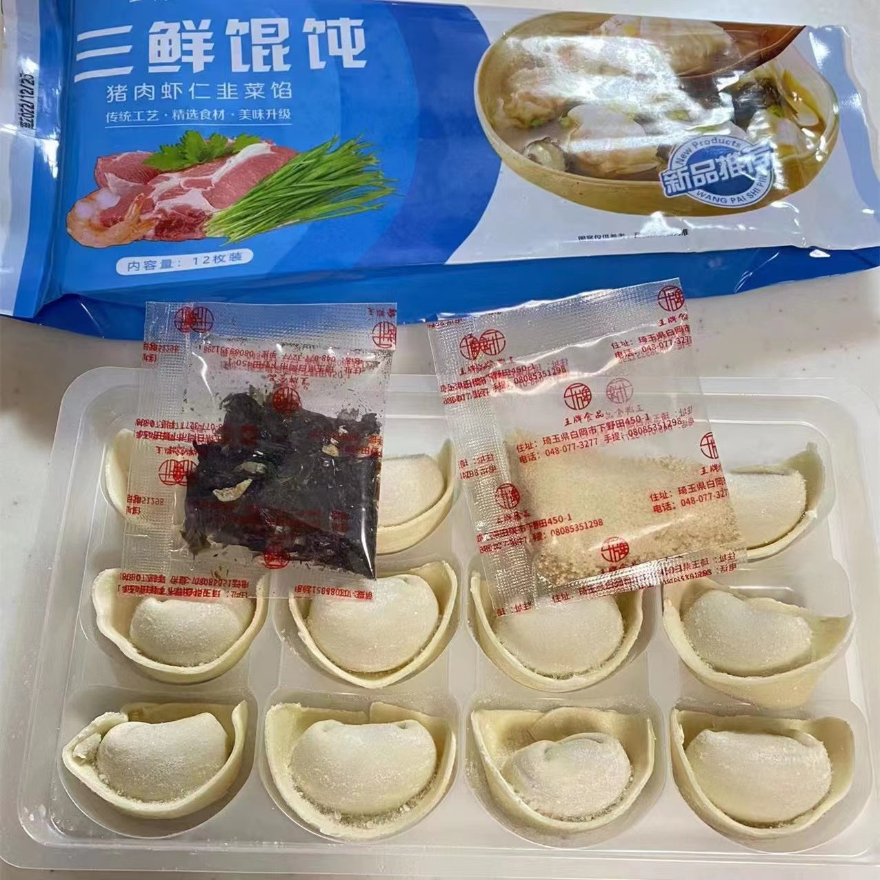 手工 三鮮蝦仁雲呑18g*12枚入 日本内内加工 冷凍品