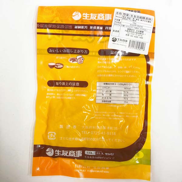 生友 泡椒豚皮絲 150g 日本国内加工 賞味期限約10~15天 冷蔵品