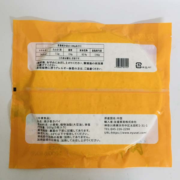烙餅(焼き巻パイ)500g(5枚装)冷凍品
