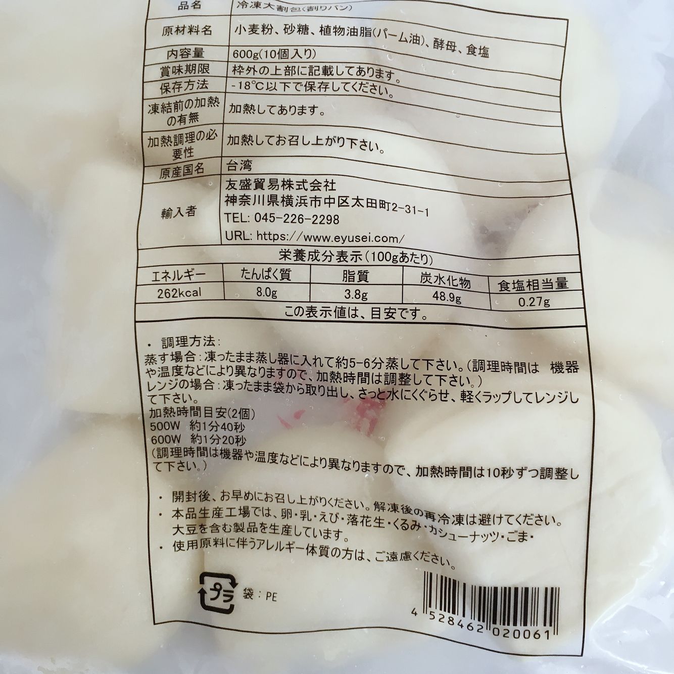 割包600g (10個入) 台湾産 冷凍品