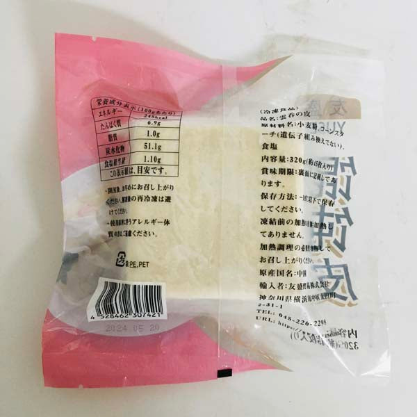 大雲呑皮(ワンタン皮)320g(約45枚)
