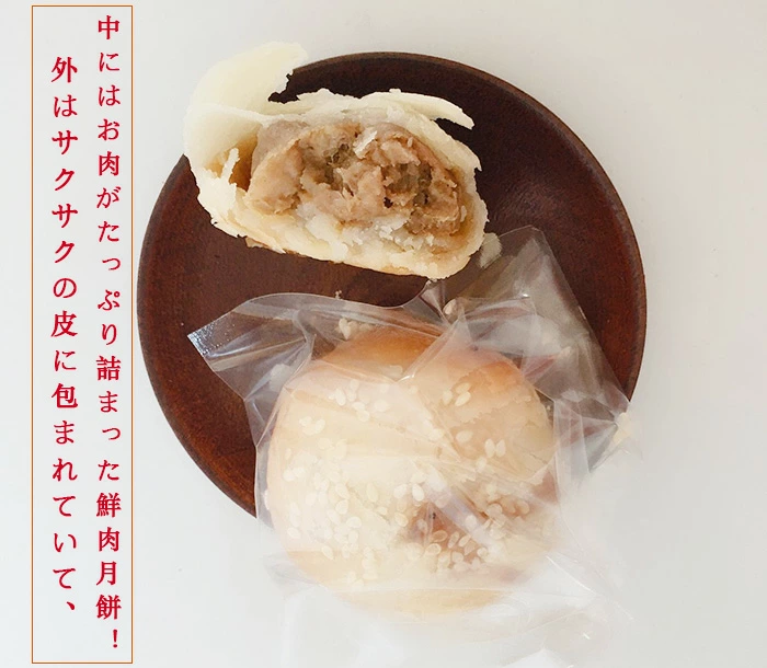 鮮肉月餅 320g 冷蔵保质期1个月 现做到货不及时,尽量半个月内吃完,加热即食,酥皮会有破损情况。加热15秒。日本国内加工