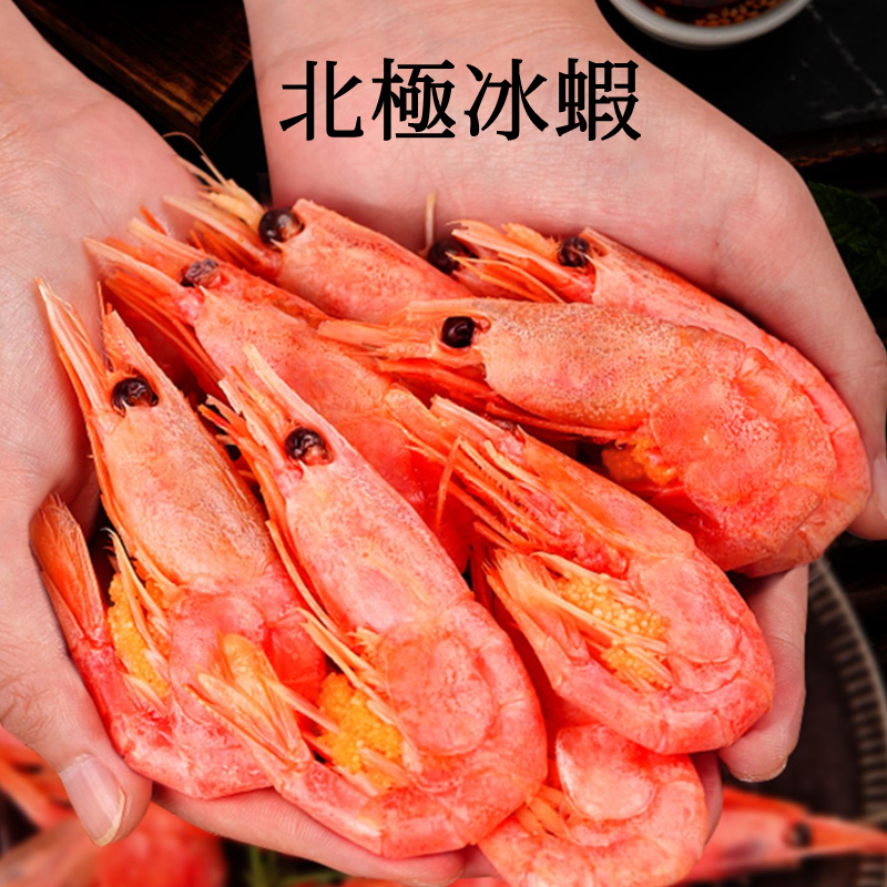 特价 北極氷蝦1kg 北极甜蝦 籽蝦 冷凍品 加拿大産