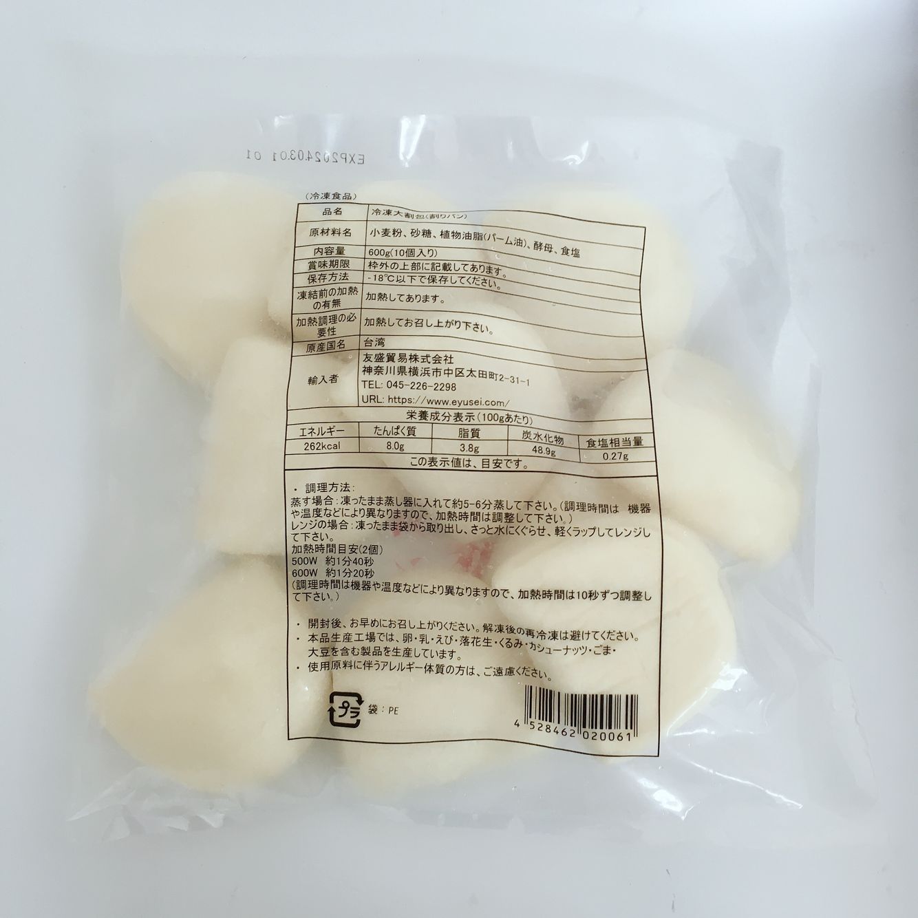 割包600g (10個入) 台湾産 冷凍品