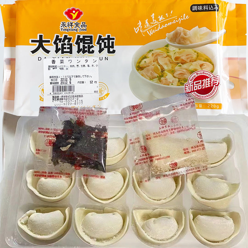 手工 香菜雲呑18g*12枚入 日本国内加工 冷凍品