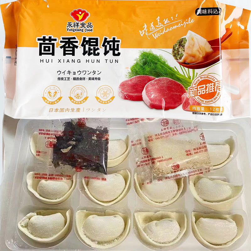 手工 茴香雲呑18g*12枚入 日本国内加工 冷凍品