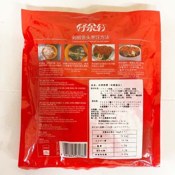 好鱼轩 冷凍魚頭(剁椒魚頭)640g 冷凍品 鰱魚頭