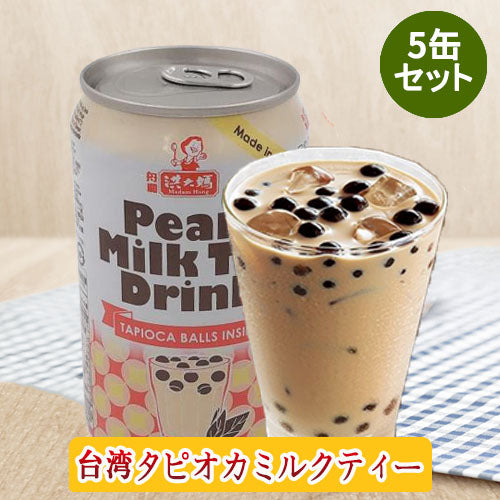 珍珠乃茶 315ML 台湾産 写真の2種類をランダムに発送