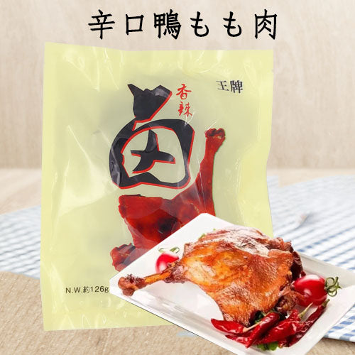 王牌 鴨腿 126g(香辣味) 冷凍品
