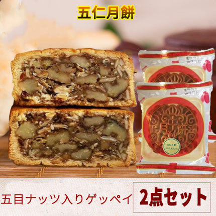 预售 広式 五仁月餅 125g 冷蔵保存