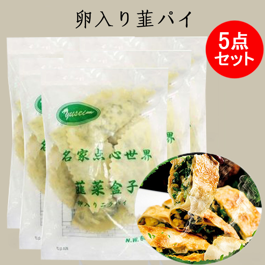 蝦仁韭菜盒子75g*8個入 冷凍品