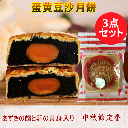 预售 広式 蛋黄豆沙月餅 125g 冷蔵保存