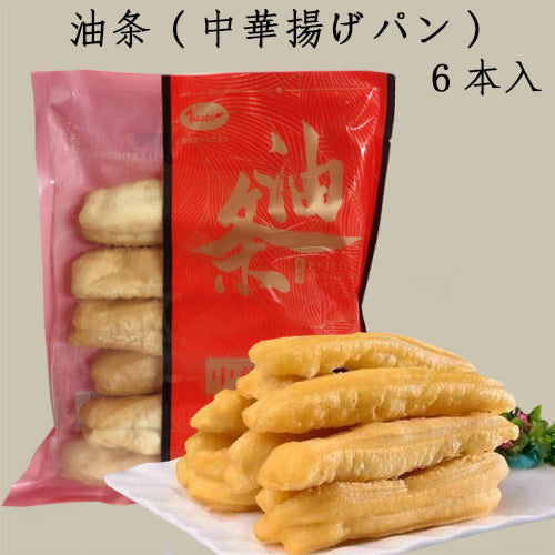 友盛 油条(中華揚げパン)6本 300g 冷凍品
