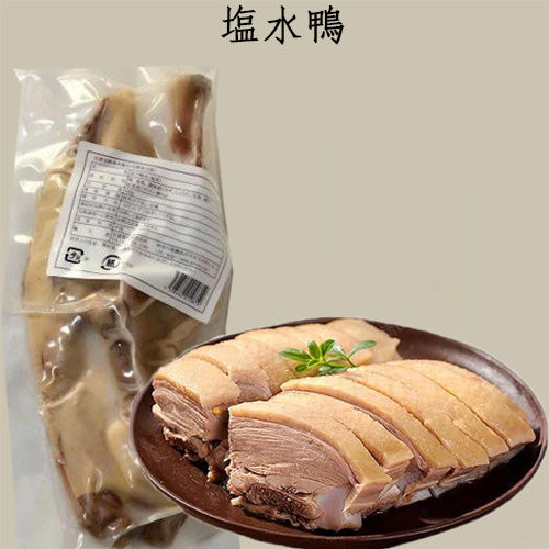 塩水鴨 (半) 450g 冷凍品