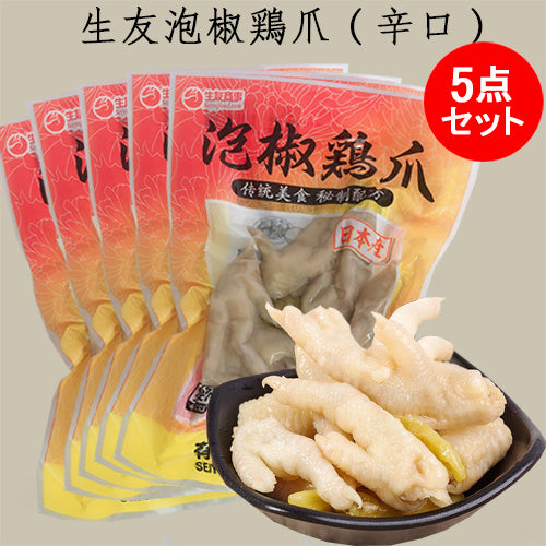 生友泡椒鶏爪 (6个入)200g 日本国内加工 賞味期限約10~15天 冷蔵品