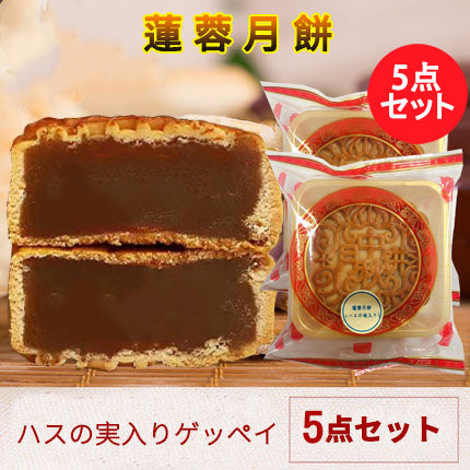预售 広式 蓮蓉月餅 125g 冷蔵保存