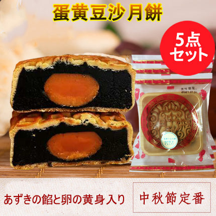 预售 広式 蛋黄豆沙月餅 125g 冷蔵保存